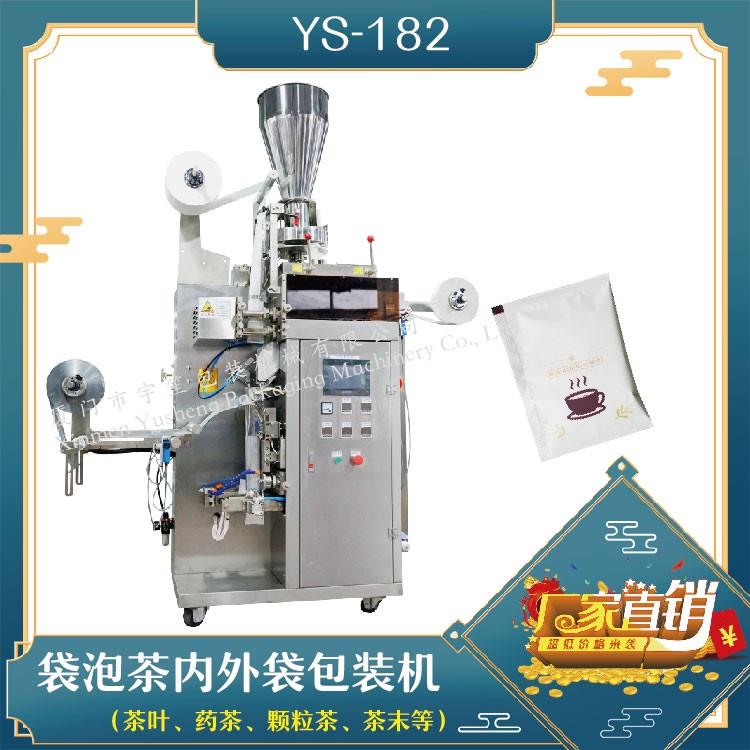 YS-182新一代 袋泡茶內外袋包裝機